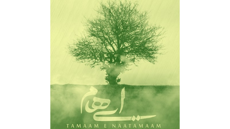  نماهنگ | تمام ناتمام - گروه ایهام